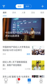 經紀云 房地產經紀行業(yè)的數字化轉型新引擎